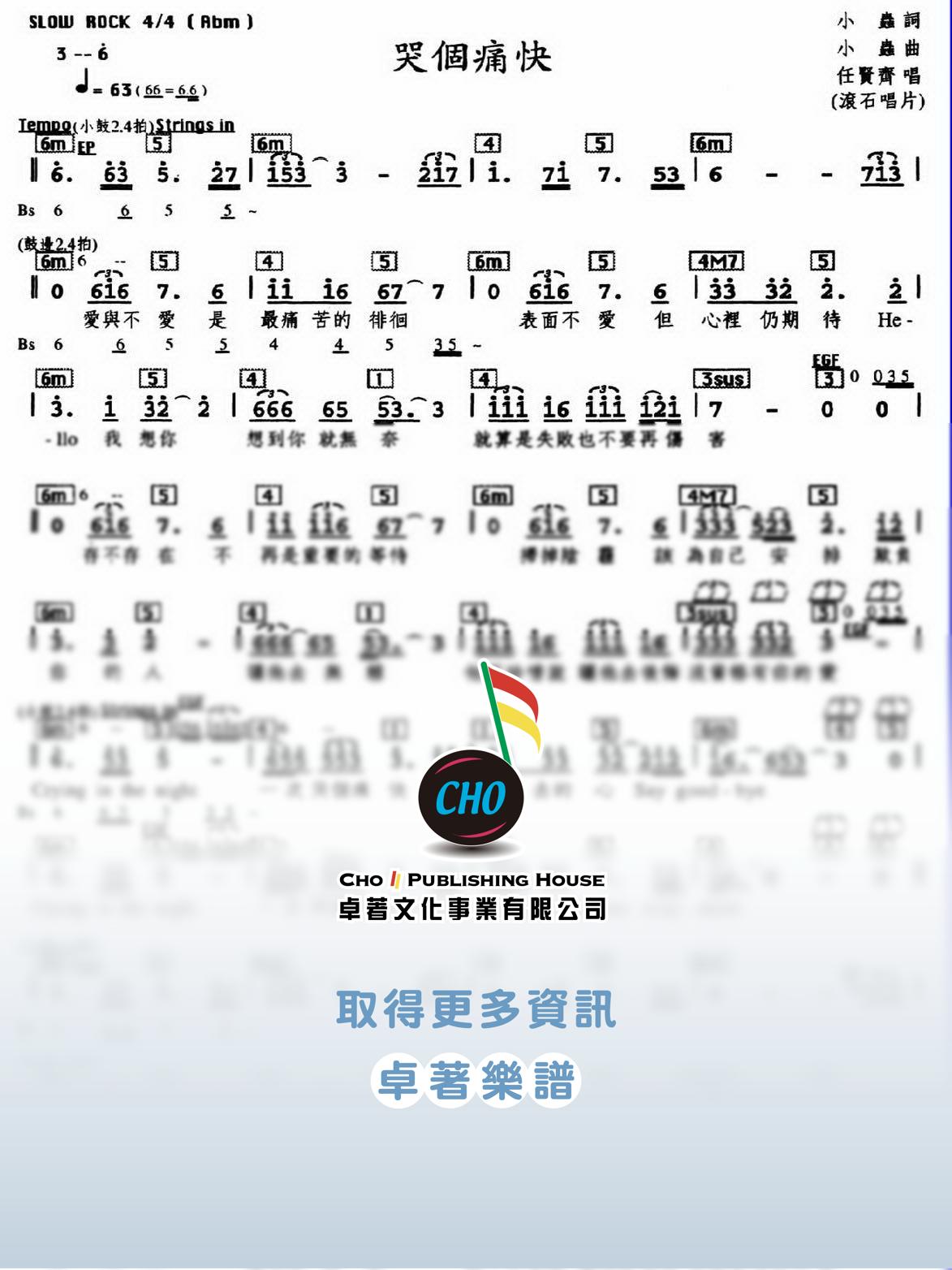 哭個痛快